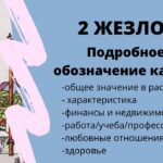 Карта Таро Двойка Жезлов (Жезлы 2): Смысл и полное описание