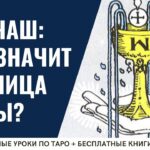 Карта Таро Пятерка Кубков (Кубки 5): Содержание и полное описание