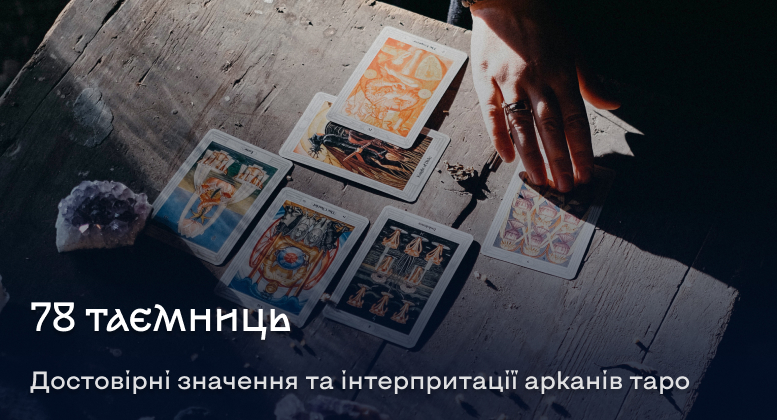 Карта Таро Вісімка Жезлів (Жезли 8): Зміст та повний опис