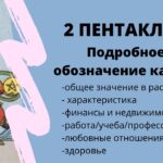 Карта Таро Двойка Пентаклей (Пентакли 2): Содержание и полное описание