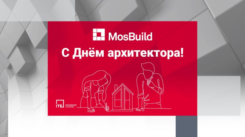Международный день архитектора: влияние профессии на города