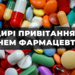 Международный день фармацевта: важность профессии и история