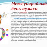 Международный день музыканта: история праздника и творческие факты