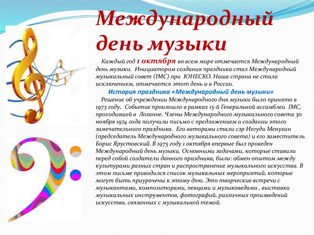 Международный день музыканта: история праздника и творческие факты