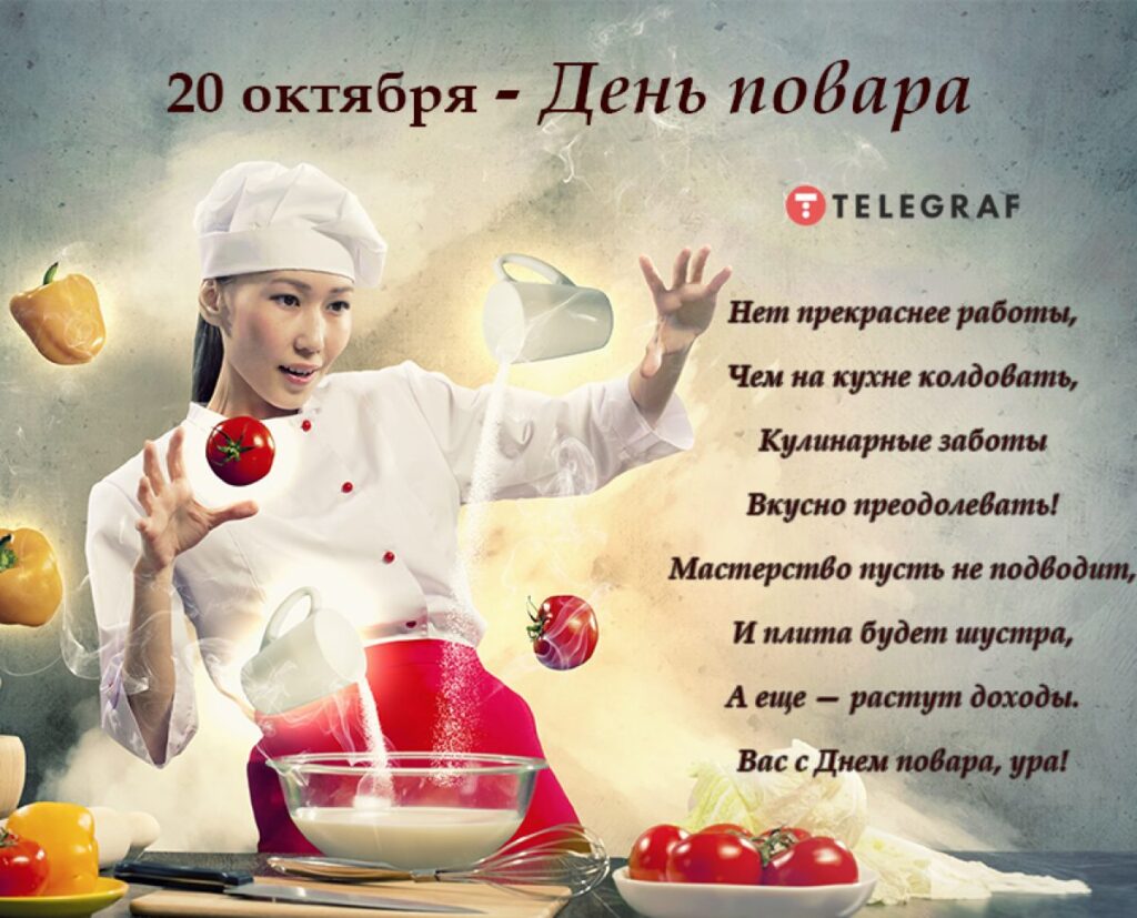 Международный день повара: традиции и популярные блюда мира