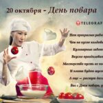 Международный день повара: традиции и популярные блюда мира