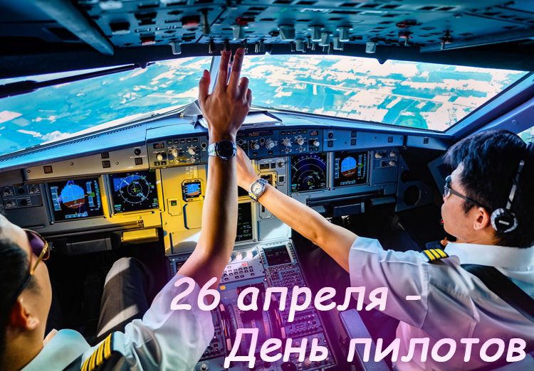 Международный день пилота: небеса, риски и романтика ремесла
