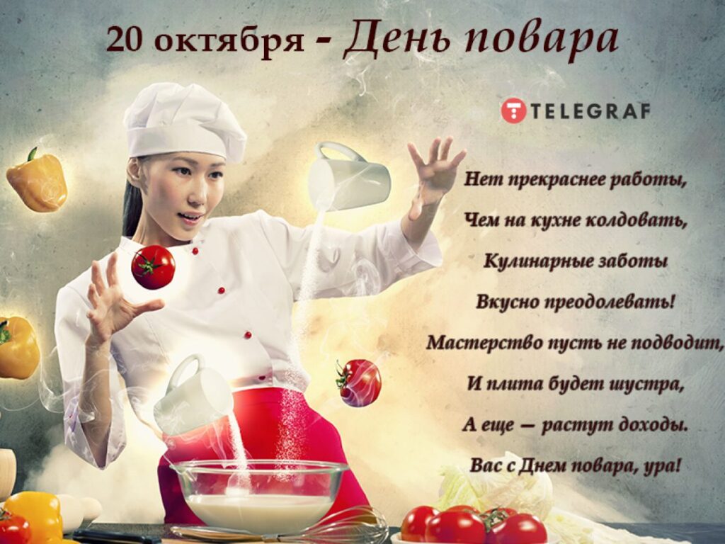 Международный день шеф-повара: мастерство и секреты кухни