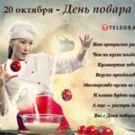 Международный день шеф-повара: мастерство и секреты кухни