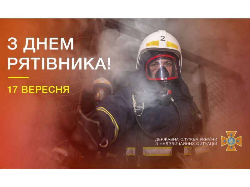Международный день спасателя: история службы и героизм
