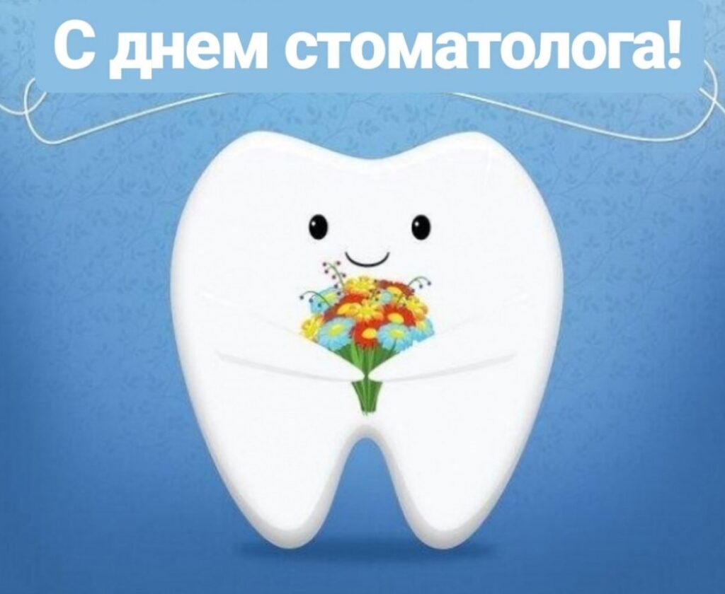 Международный день стоматолога: профилактика и интересные факты