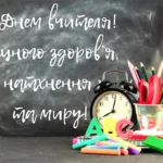 Международный день учителя: значение профессии и интересные факты