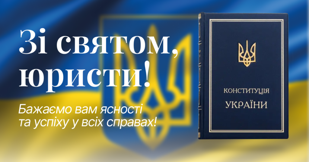 Міжнародний день адвоката: права, закони і роль юристів