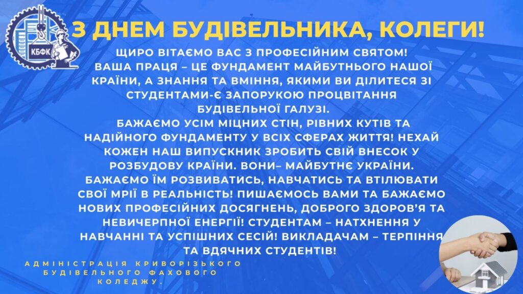 Міжнародний день будівельника: як створюються сучасні міста