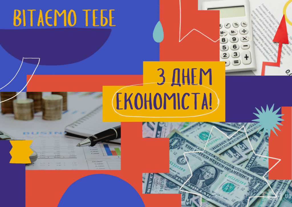 Міжнародний день економіста: значення професії у світі