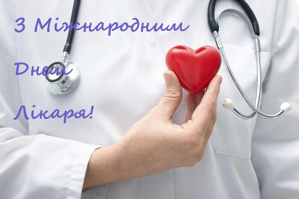 Міжнародний день лікаря: історія свята і традиції відзначення