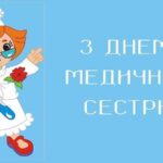 Міжнародний день медсестри: роль у сучасній медицині
