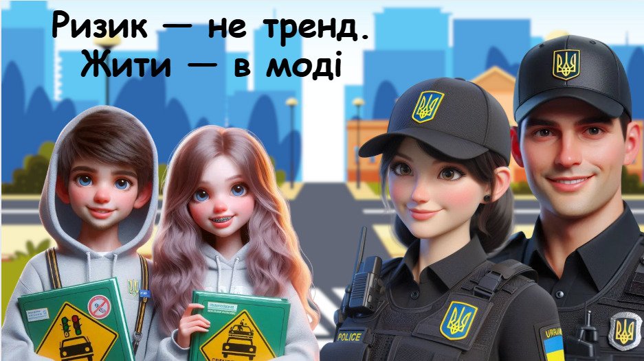 Міжнародний день поліцейського: служба, ризики та традиції