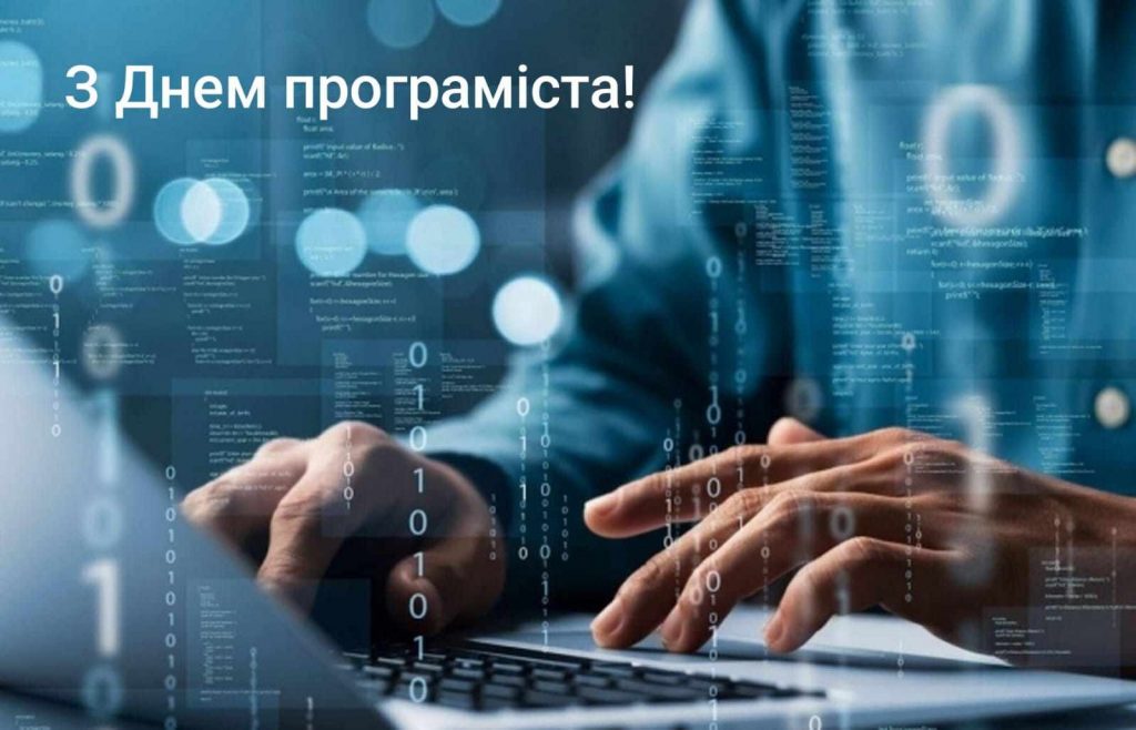Міжнародний день програміста: цікаві факти та походження свята
