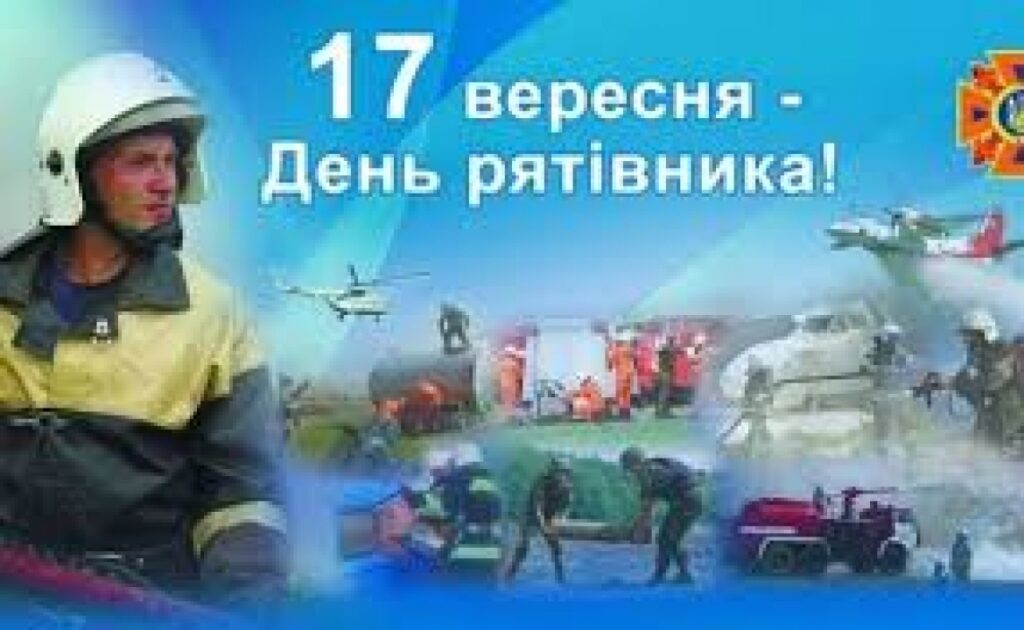 Міжнародний день рятувальника: історія служби і героїзм