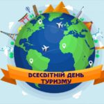 Міжнародний день туристичного гіда: хто робить подорожі кращими
