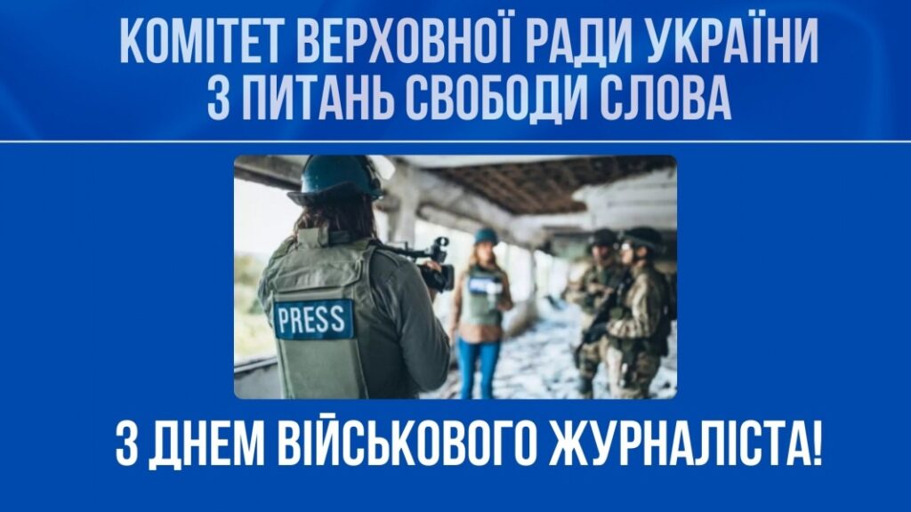 Міжнародний день журналіста: чому важлива свобода слова